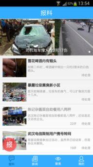 今日爆料官方网站下载  第3张